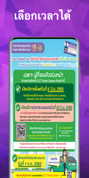 จองคิวทําใบขับขี่ กรมขนส่ง ไม่ต้องรอ Screenshot 2