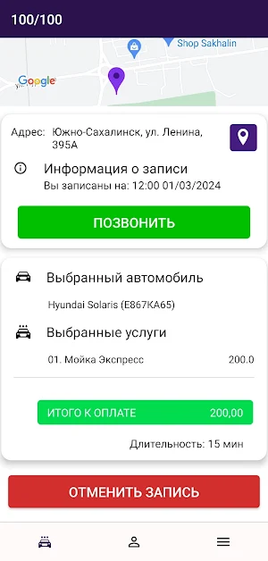 СТО из СТА Screenshot 2