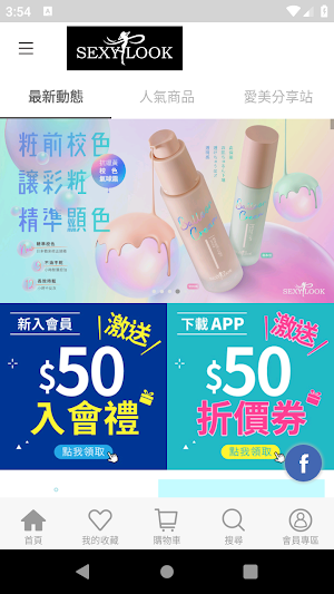 SEXYLOOK毛孔調理的好朋友 Screenshot 2