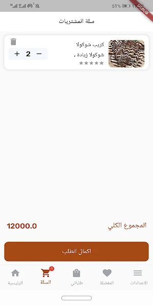 chocolate sarayi Screenshot 2