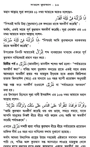 দরসে কুরাআন সিরিজ, মতিন-৬ Screenshot 2
