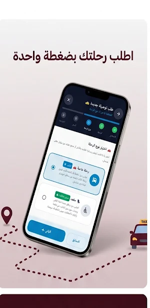 وصلني | Waselny Screenshot 1