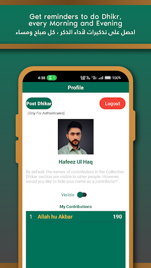 Islamic Adhkar - اذكار الجماعي Screenshot 1