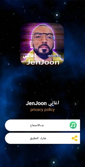 جنجون 2024 | JenJoon بدون نت Screenshot 0