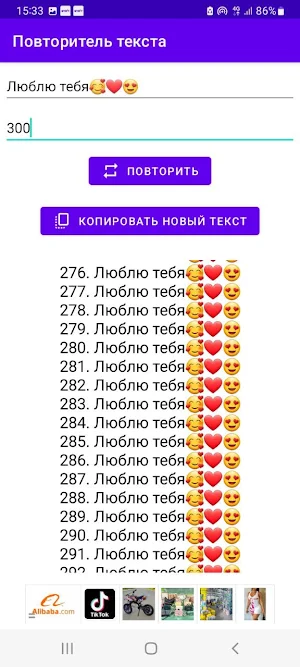 Повторитель Текста 2024 Screenshot 0