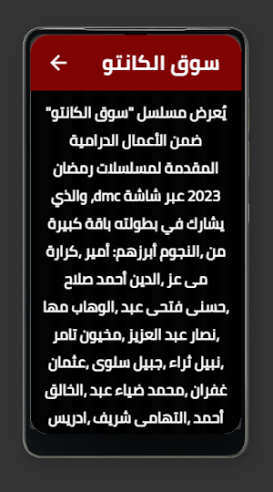 مسلسلات رمضان 2023 Screenshot 2