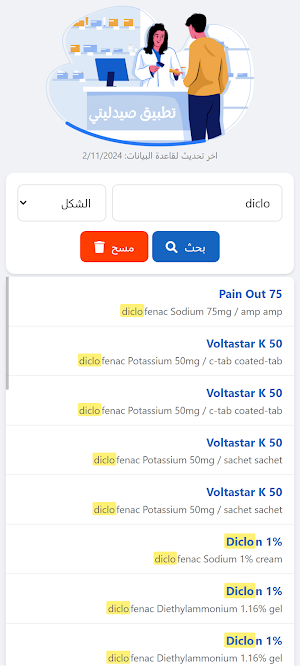 تطبيق صيدليتي السورية Screenshot 1