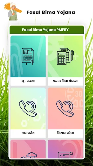 Fasal Bima Yojana : PMFBY Screenshot 0