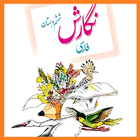 گام به گام نگارش ششم دبستان