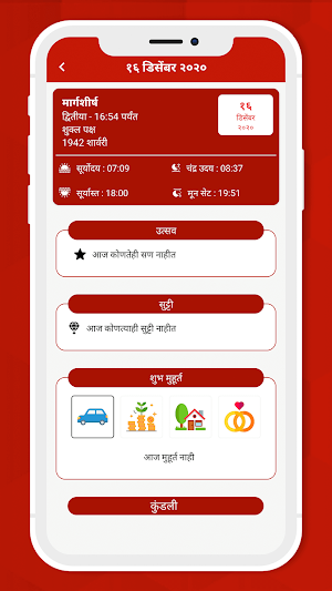 Marathi Calendar 2022- मराठी कॅलेंडर २०२२ Screenshot 1
