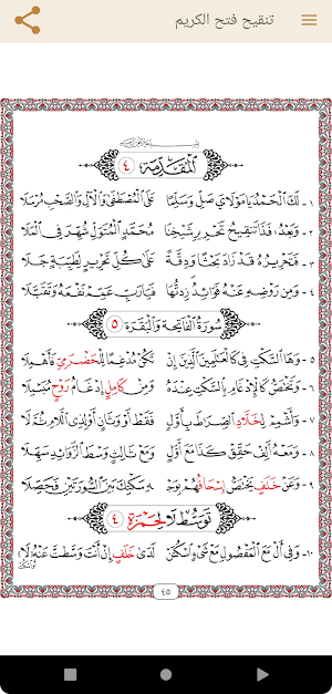 The text of Fath Al-Karim Screenshot 0