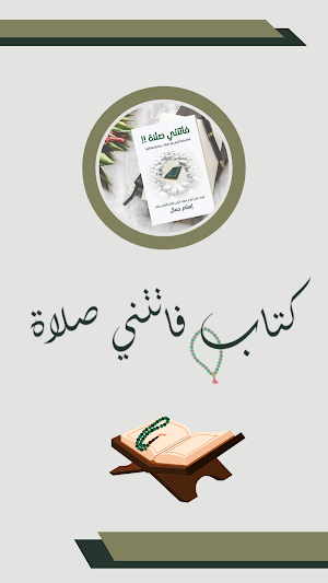 كتاب فاتتني صلاة Screenshot 3