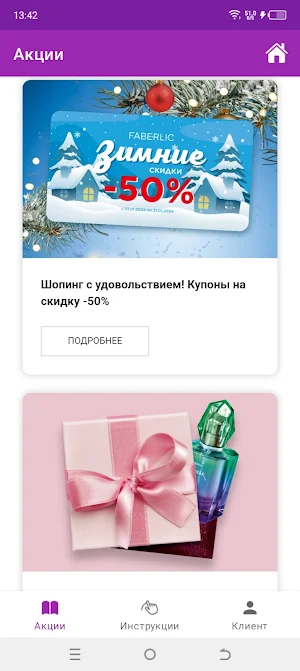 Фаберлик Акции, Заказы Screenshot 0