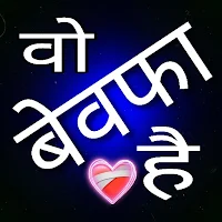 Bewafa shayari apps Hindi