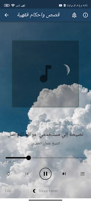 محاضرات عثمان الخميس بدون نت Screenshot 0