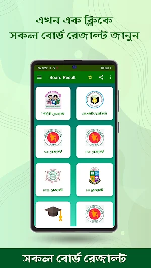 রেজাল্ট দেখার সফটওয়্যার Screenshot 0
