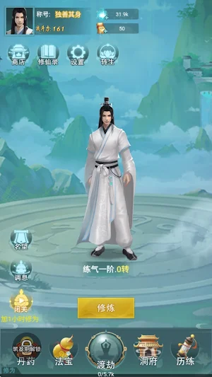 全民修仙錄 : 單機放置掛機遊戲 Screenshot 0
