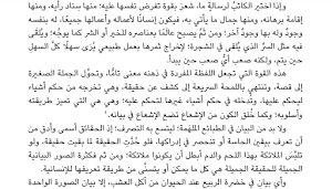 كتاب وحي القلم Screenshot 1