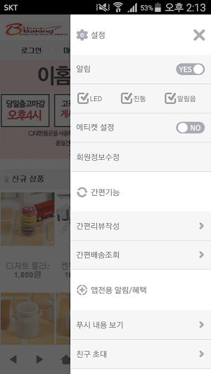 이홈베이킹 - ehomebaking Screenshot 1