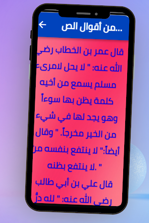 احسن الظن بالله Screenshot 3
