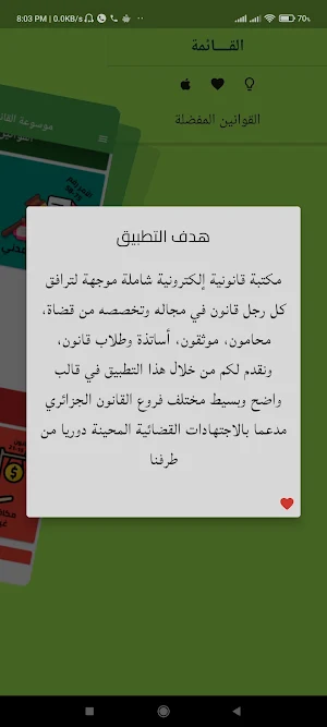 القانون والقضاء الجزائري Screenshot 2