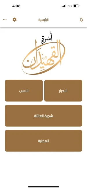 القهيدان Screenshot 1