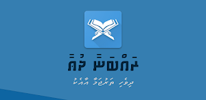 Rabbana Dua - Dhivehi Screenshot 2