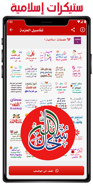 Islamic Stickers Screenshot 1