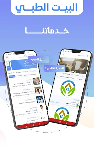 منصة البيت الطبي Screenshot 1