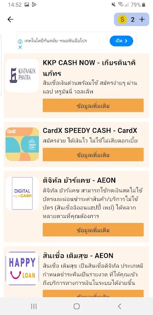 เบาใจ ค้นหาสินเชื่อตามรายได้ Screenshot 2