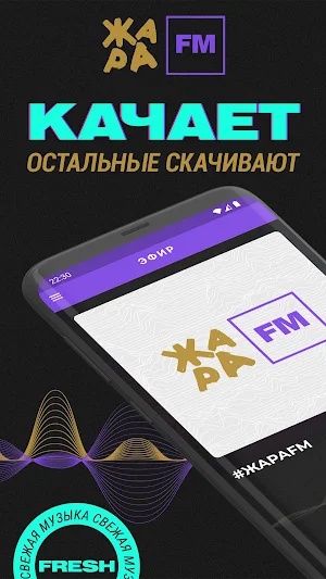 Жара ФМ - радио онлайн Screenshot 0