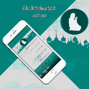 أدعية مستجابة ومبكية - بدون نت Screenshot 3