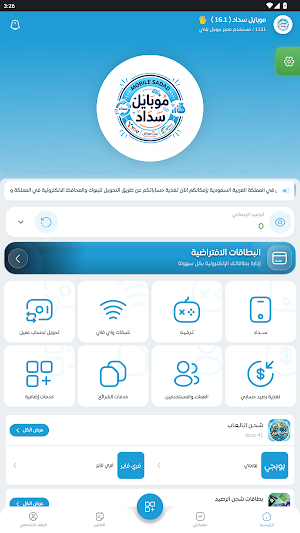 موبايل سداد Screenshot 1