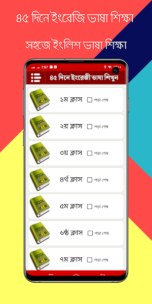 45 দিনে ইংরেজি শিক্ষা Screenshot 1