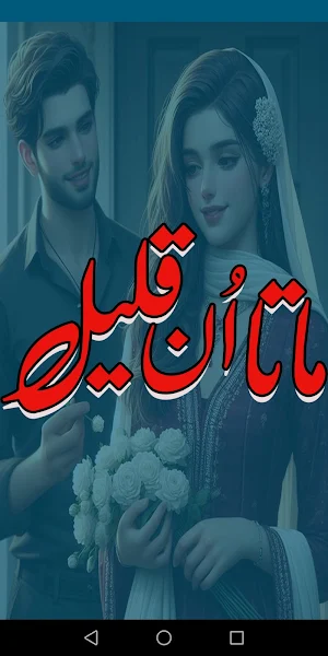 Mata Un Qaleel Urdu Novel Screenshot 0