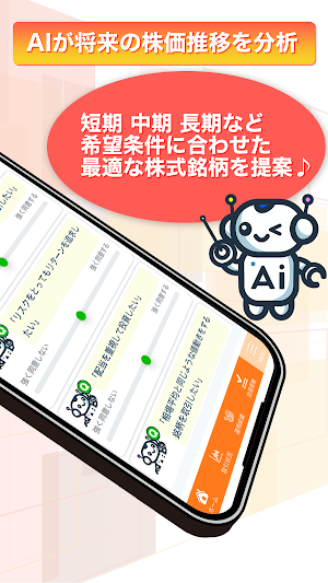AI銘柄スクリーナー Screenshot 1