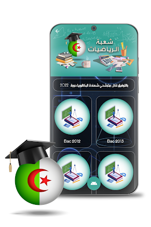 شعبة الرياضيات : Bac 2022 Screenshot 1
