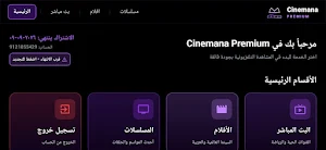 سينمانا بريميوم Screenshot 3