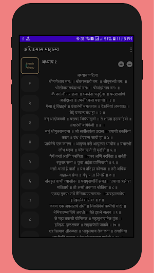अधिकमास माहात्म्य | Adhik Mass Mahatmay Marathi Screenshot 3