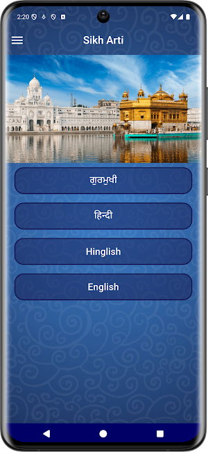 Sikh Arti Screenshot 0