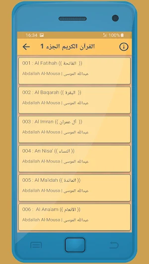 عبدالله الموسى القرءان الكريم Screenshot 1