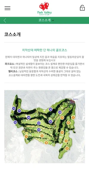파크밸리GC 모바일 Screenshot 0