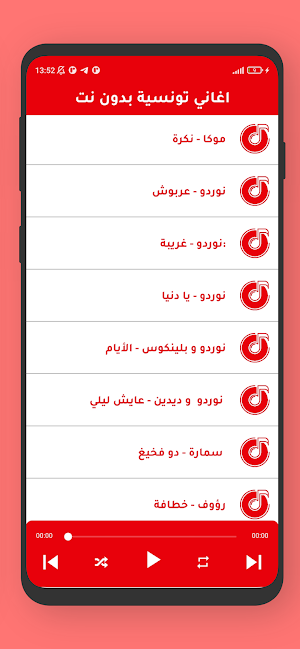 اغاني تونسية بدون نت 2023 Screenshot 3