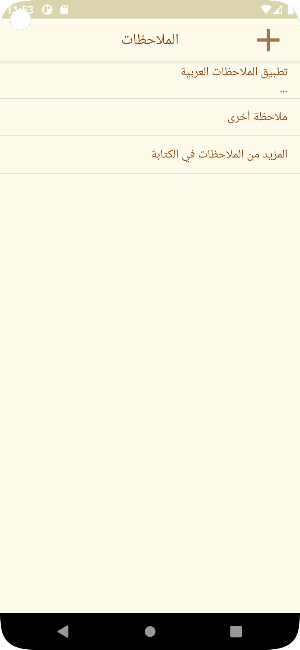 Arabic Notes - الملاحظات Screenshot 2