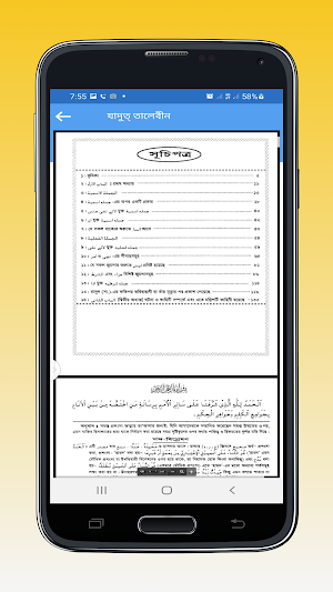 বাংলা বই - জা: হেদায়াতুন নাহু Screenshot 2