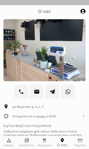 FRUTERIA | бутик подарков Screenshot 1
