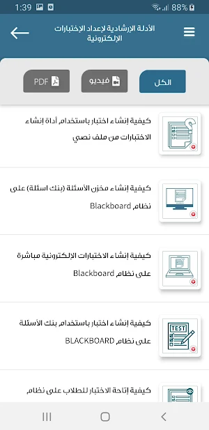 KFU - Blackboard Skills Screenshot 2