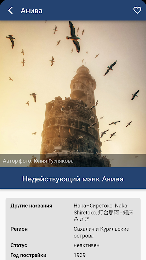 Маяки России Screenshot 3