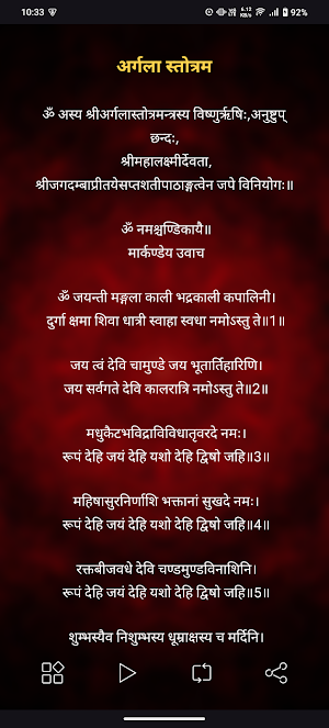Argala Stotram With Audio Screenshot 1