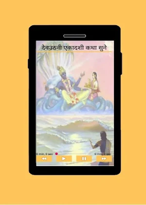 Dev Uthani Ekadasi Vrat Katha--Gyaras Screenshot 1